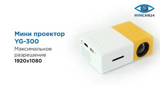 Обзор на мини проектор YG-300