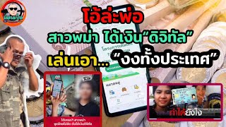 สาวพม่า ได้บัตรประชาชนไทย ....?