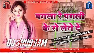 Pagla Re Pagli Ke Ro Le De New Hard Mix Song DJ Shubham Banaras Official