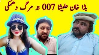 بڈا خان آخر علیشاء007 تہ مازغو کار پریخودو او وایی کہ ویڈیو دی بند نہ وجنم دی. Reply to Alisha 007