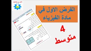 حل نموذج مقترح للفرض الاول 4 متوسط