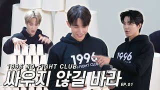 VCAM(브이캠) EP.174_ VAV NO-FIGHT CLUB #1