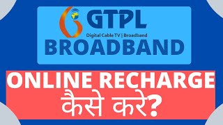 GTPL BROADBAND - HOW TO DO ONLINE RECHARGE? - RENEW PLAN - Techspotter