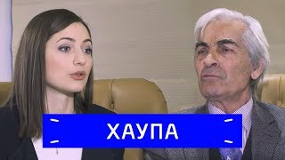 Джабраил Хаупа — о двух матерях, неизданных стихах и Адыгэ Хабзэ / Zoom