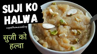 सुजी को हल्वा बनाउने तरिका | Perfect SujiKo Haluwa Recipe | How to make Sooji Ka Halwa | Food Recipe