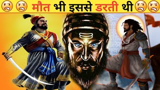 Chhatrapati Sambhaji Maharaj || Chhatrapati Sambhaji Maharaj history in hindi