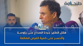 هلال الطاير: جبدنا الصداع على رؤوسنا وأتحسر على كمية الفرص الضائعة