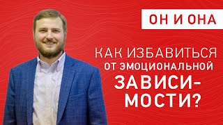 Не могу без человека – что делать? Советы психолога