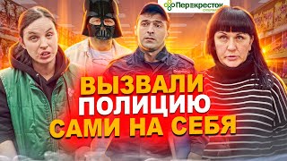 ВЫЗВАЛИ ПОЛИЦИЮ САМИ НА СЕБЯ | БИСПЛАТНЫЙ СВЕЖИЙ ТОВАР ПО АКЦИИ