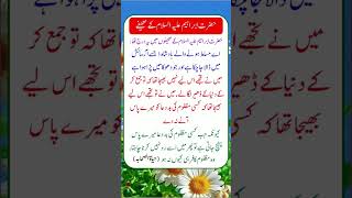 Hazrat Ibrahim علیہ السلام K Sahifon Mai Kia Tha? #islamic #muhammad #motivation #motivational