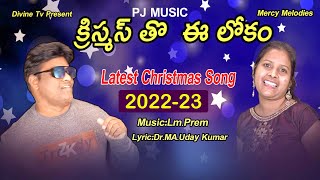 Latest Telugu Christmas Song | Christmastho E Lokam Song | PJ Music | Lm Prem