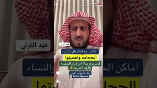 الحجامة واهميتها في علاج وخروج الاذى من الجسد