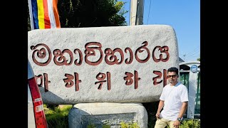 කොරියාවේ මහාවිහාරය mahaviharaya in korea