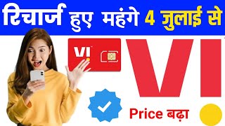 VI Recharge Price increase 2024 | VI New Recharge Plan 2024 Launch | Vi Recharge Price Hike