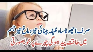 wazifa for beauty of face | چہرے کی خوبصورتی کا وظیفہ | دماغ کی کمزوری کے لیے وظیفہ | Tayyaba Zaffar