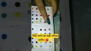 bindi lover's 😍#shorts#viral#shortsvideo🔴😱Easy😳🤯 Techniques For Bindi🔴💄loverSAVE & SHARE#ytshorts