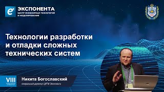 Технологии разработки и отладки сложных технических систем