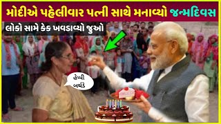 pm Modi કરોડો રૂપિયા ખર્ચીને મનાવ્યો Birthday | modi  birthday celebration me kiya lakho rupees pay