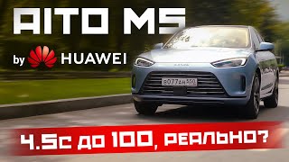 ЧЕСТНЫЙ обзор AITO SERES M5. Большой ТЕСТ ДРАЙВ и много ФИШЕК