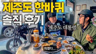 전기자전거로 3박 4일 낭만?물가? 넘치는 제주도 여행 - 한국