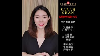 颠覆金钱的概念 - Sarah Chan | 种子法则®教育