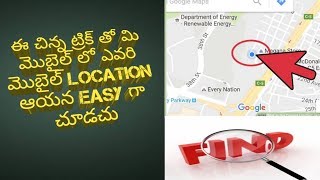 How to find a location of any mobile with proof 100%