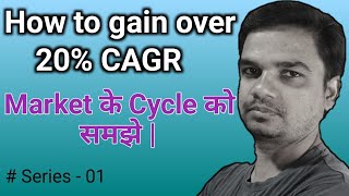 How to gain over 20% CAGR |High return kaise achieve kare |