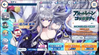 Dolphin WAVE & Azur Lane Collab [Dolphin with AZUR LANE] Gacha 5 Time (3