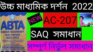 Uchha Madhyamik 2022।ABTA Test paper solve। philosophy solved page ac-207।H.S Test paper 2022 solve