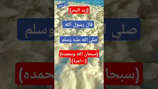 سبحان الله وبحمده #اماني_صابر #لايك_اشتراك_بالقناه_ليصلك_كل_جديد #اكسبلور #shorts