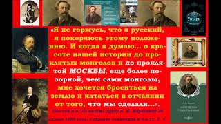 «Я не горжусь, что я русский, я покоряюсь этому положению. - Толстой А.К.