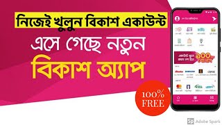 নিজেই বিকাশ এ্যাকাউন্ট খুলুন | Create New bKash Account from New bKash App