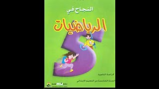 الرياضيات  المسائل  7 : استعمال  ترسيمات