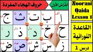 Alif ba ta learn easy arabic alphabet | how to teach noorani qaida | alif baa taa pronunciation