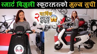 NIU ELECTRIC SCOOTER | ४ वर्ष वारेन्टी भएको बिजुली स्कुटर | NEPBIKE