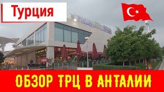 Торговый центр в Турции | Куда сходить в Анталии?