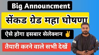 सेंकड ग्रेड Big Announcment | Rpsc 2nd Grade 2024 | 2nd Grade Latest News Today