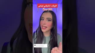 لعبة الوقت 🕰️ ( الجزء الرابع )