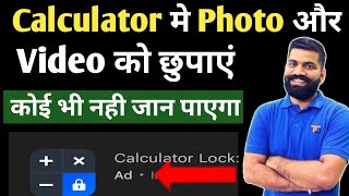 Calculator mein photo kaise chupaye ! Calculator me photo kaise chupaye