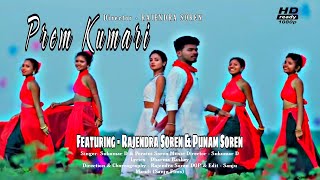 PREM KUMARI || FULL VIDEO || NEW SANTALI VIDEO 2023 || RAJENDRA SOREN PUNAM SOREN