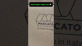 ПОСТАВКА ИЗ 🇮🇹🇮🇹🇮🇹 MARCATO