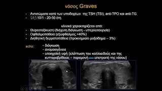 Ε. Δεστάνης - Παθήσεις θυρεοειδούς: απεικονιστική διερεύνηση