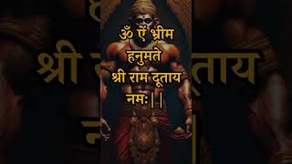 Hanuman Beej Mantra #shorts #shortsvideo #ytshorts #trending #hanuman #hanumanmantra