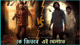 Pushpa2 Vs Khadaan কে জিতবে বাংলায়