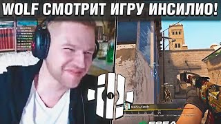 БЫВШИЙ ТРЕНЕР ИНСИЛИО WOLF СМОТРИТ ИХ МАТЧ! - Insilio vs EC Kyiv | ESL Challenger Rotterdam (CS:GO)