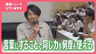 「東大王」伊沢拓司さんが高校生にサプライズ講演　オリジナルのクイズ出題や学びのコツを伝授