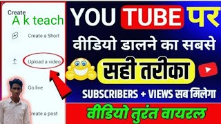 YouTube Par Video Upload kaise Kare | YouTube Video Upload kaise kare | YouTube Video  Upload 2024😱