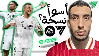 فيفا 25 لكن من سوق الجمعة ! : FC 25