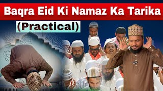 Baqra Eid Ki Namaz Ka Tarika ( Practical Video ) बकरा ईद की नमाज़ का तरीक़ा ( प्रैक्टिकल वीडियो )