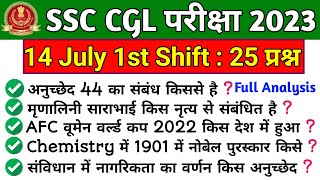 SSC CGL 14 July 1st Shift Analysis 2023। ssc cgl analysis today। ssc cgl।  #ssccgl । ASV study